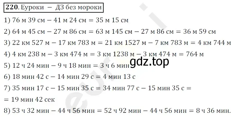 Решение 3. номер 220 (страница 59) гдз по математике 5 класс Мерзляк, Полонский, учебник