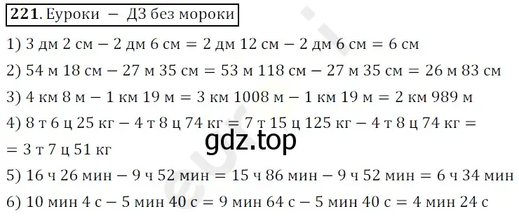 Решение 3. номер 221 (страница 60) гдз по математике 5 класс Мерзляк, Полонский, учебник