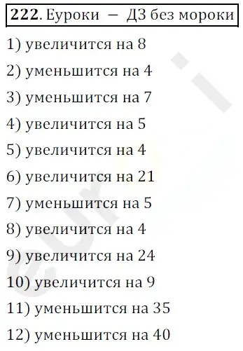 Решение 3. номер 222 (страница 60) гдз по математике 5 класс Мерзляк, Полонский, учебник