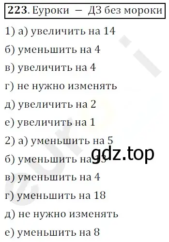 Решение 3. номер 223 (страница 60) гдз по математике 5 класс Мерзляк, Полонский, учебник