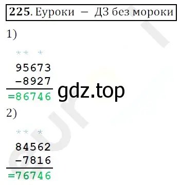 Решение 3. номер 225 (страница 61) гдз по математике 5 класс Мерзляк, Полонский, учебник