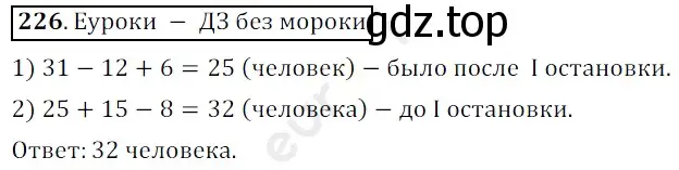 Решение 3. номер 226 (страница 61) гдз по математике 5 класс Мерзляк, Полонский, учебник