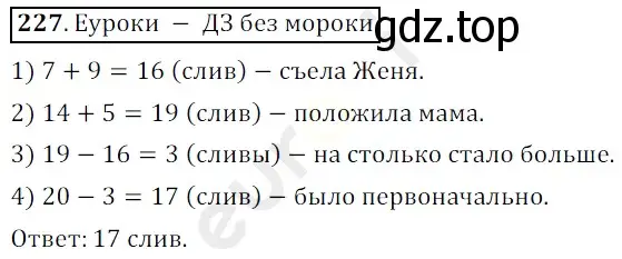 Решение 3. номер 227 (страница 61) гдз по математике 5 класс Мерзляк, Полонский, учебник