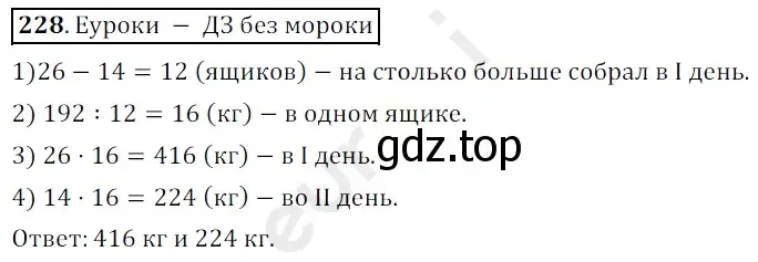 Решение 3. номер 228 (страница 61) гдз по математике 5 класс Мерзляк, Полонский, учебник