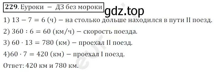 Решение 3. номер 229 (страница 61) гдз по математике 5 класс Мерзляк, Полонский, учебник