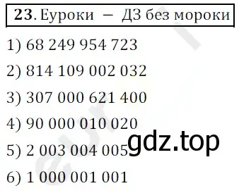 Решение 3. номер 23 (страница 11) гдз по математике 5 класс Мерзляк, Полонский, учебник