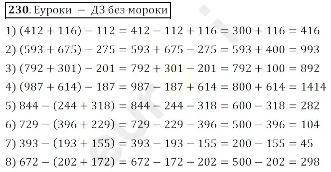 Решение 3. номер 230 (страница 61) гдз по математике 5 класс Мерзляк, Полонский, учебник