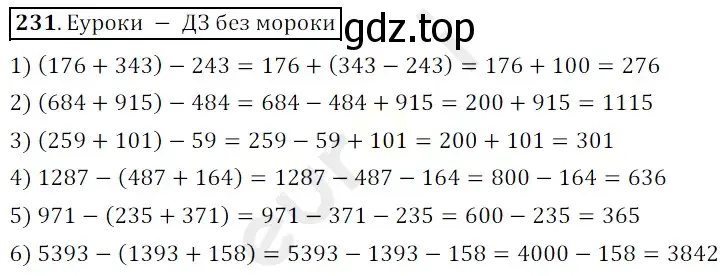 Решение 3. номер 231 (страница 61) гдз по математике 5 класс Мерзляк, Полонский, учебник