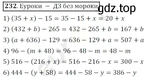 Решение 3. номер 232 (страница 61) гдз по математике 5 класс Мерзляк, Полонский, учебник