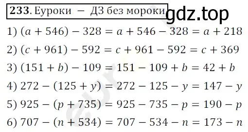 Решение 3. номер 233 (страница 61) гдз по математике 5 класс Мерзляк, Полонский, учебник