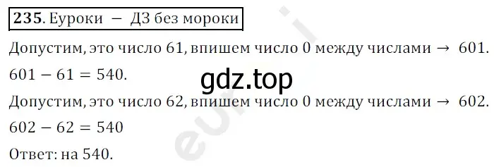 Решение 3. номер 235 (страница 62) гдз по математике 5 класс Мерзляк, Полонский, учебник