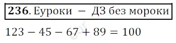 Решение 3. номер 236 (страница 62) гдз по математике 5 класс Мерзляк, Полонский, учебник