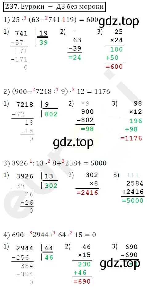 Решение 3. номер 237 (страница 62) гдз по математике 5 класс Мерзляк, Полонский, учебник