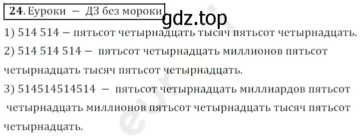 Решение 3. номер 24 (страница 11) гдз по математике 5 класс Мерзляк, Полонский, учебник