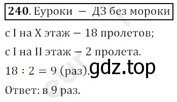 Решение 3. номер 240 (страница 63) гдз по математике 5 класс Мерзляк, Полонский, учебник