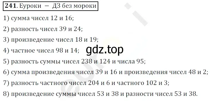 Решение 3. номер 241 (страница 65) гдз по математике 5 класс Мерзляк, Полонский, учебник