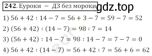 Решение 3. номер 242 (страница 65) гдз по математике 5 класс Мерзляк, Полонский, учебник