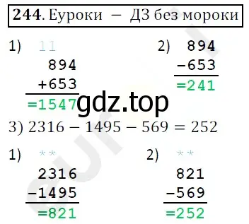 Решение 3. номер 244 (страница 66) гдз по математике 5 класс Мерзляк, Полонский, учебник