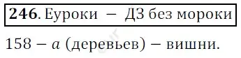 Решение 3. номер 246 (страница 66) гдз по математике 5 класс Мерзляк, Полонский, учебник