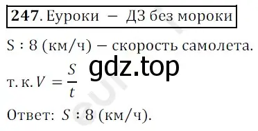 Решение 3. номер 247 (страница 66) гдз по математике 5 класс Мерзляк, Полонский, учебник