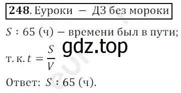 Решение 3. номер 248 (страница 66) гдз по математике 5 класс Мерзляк, Полонский, учебник