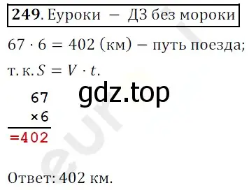 Решение 3. номер 249 (страница 66) гдз по математике 5 класс Мерзляк, Полонский, учебник