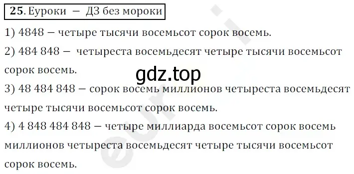 Решение 3. номер 25 (страница 11) гдз по математике 5 класс Мерзляк, Полонский, учебник