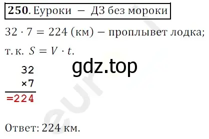 Решение 3. номер 250 (страница 66) гдз по математике 5 класс Мерзляк, Полонский, учебник