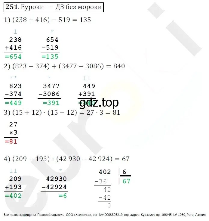 Решение 3. номер 251 (страница 66) гдз по математике 5 класс Мерзляк, Полонский, учебник