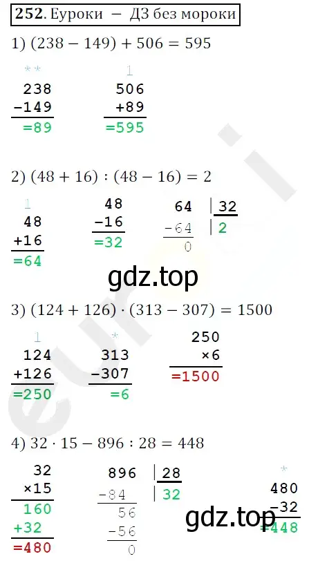 Решение 3. номер 252 (страница 66) гдз по математике 5 класс Мерзляк, Полонский, учебник