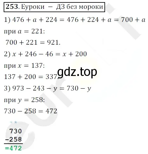 Решение 3. номер 253 (страница 66) гдз по математике 5 класс Мерзляк, Полонский, учебник