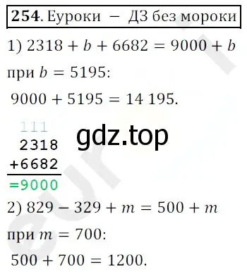 Решение 3. номер 254 (страница 66) гдз по математике 5 класс Мерзляк, Полонский, учебник