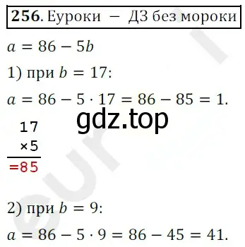 Решение 3. номер 256 (страница 66) гдз по математике 5 класс Мерзляк, Полонский, учебник