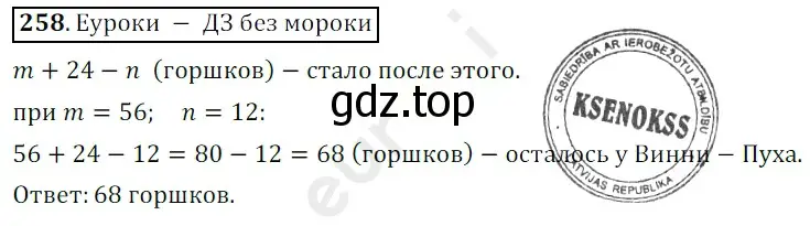 Решение 3. номер 258 (страница 67) гдз по математике 5 класс Мерзляк, Полонский, учебник