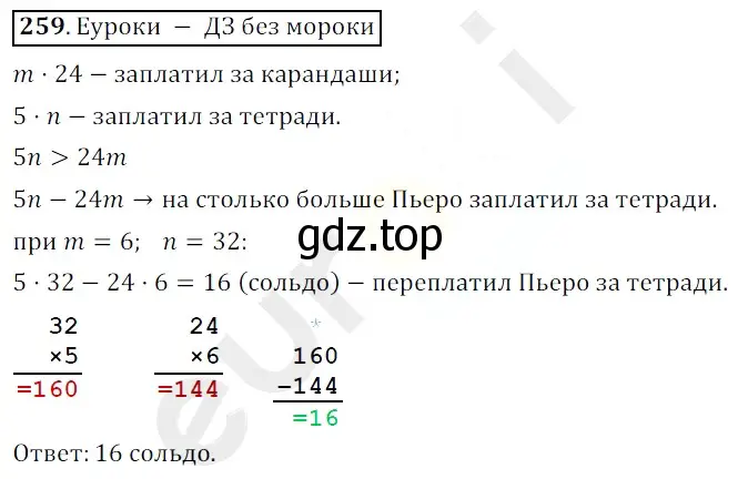 Решение 3. номер 259 (страница 67) гдз по математике 5 класс Мерзляк, Полонский, учебник