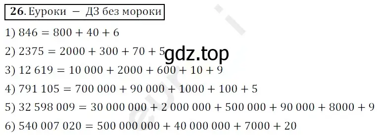 Решение 3. номер 26 (страница 11) гдз по математике 5 класс Мерзляк, Полонский, учебник