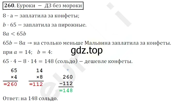 Решение 3. номер 260 (страница 67) гдз по математике 5 класс Мерзляк, Полонский, учебник