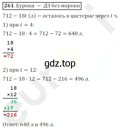 Решение 3. номер 261 (страница 67) гдз по математике 5 класс Мерзляк, Полонский, учебник