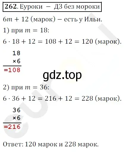 Решение 3. номер 262 (страница 67) гдз по математике 5 класс Мерзляк, Полонский, учебник