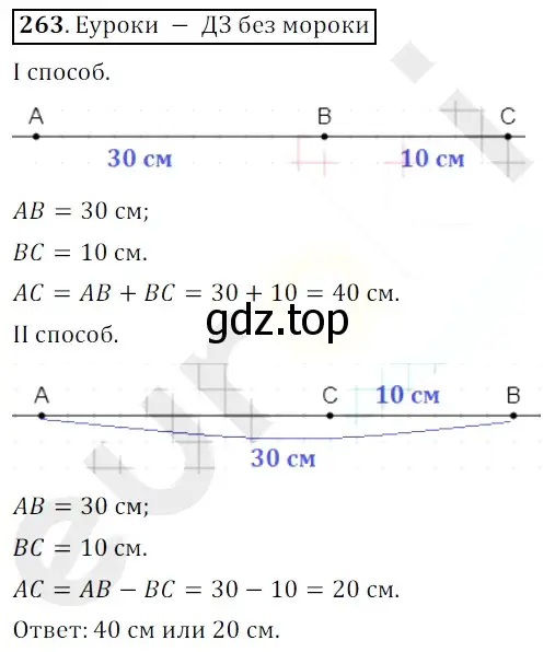 Решение 3. номер 263 (страница 67) гдз по математике 5 класс Мерзляк, Полонский, учебник
