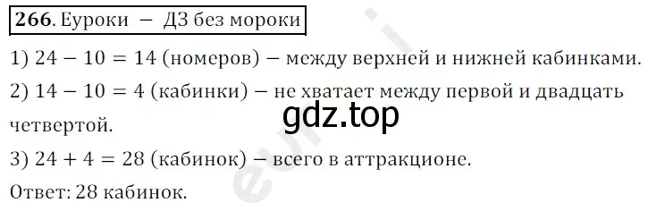 Решение 3. номер 266 (страница 68) гдз по математике 5 класс Мерзляк, Полонский, учебник