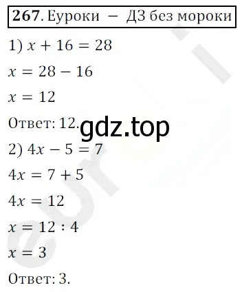 Решение 3. номер 267 (страница 71) гдз по математике 5 класс Мерзляк, Полонский, учебник