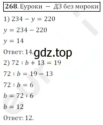 Решение 3. номер 268 (страница 72) гдз по математике 5 класс Мерзляк, Полонский, учебник