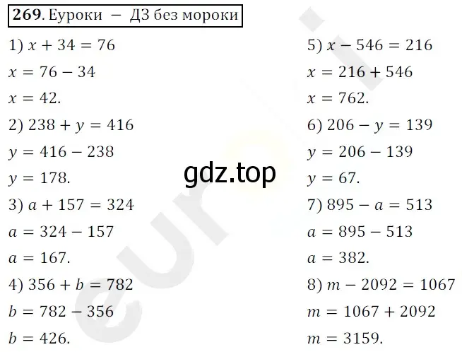 Решение 3. номер 269 (страница 72) гдз по математике 5 класс Мерзляк, Полонский, учебник