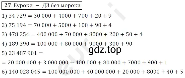 Решение 3. номер 27 (страница 12) гдз по математике 5 класс Мерзляк, Полонский, учебник