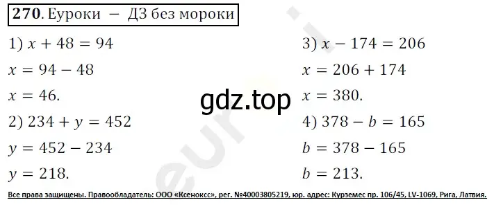 Решение 3. номер 270 (страница 72) гдз по математике 5 класс Мерзляк, Полонский, учебник