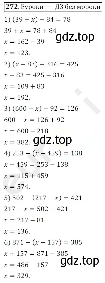 Решение 3. номер 272 (страница 72) гдз по математике 5 класс Мерзляк, Полонский, учебник