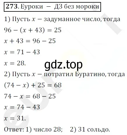 Решение 3. номер 273 (страница 72) гдз по математике 5 класс Мерзляк, Полонский, учебник