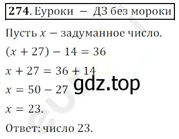 Решение 3. номер 274 (страница 73) гдз по математике 5 класс Мерзляк, Полонский, учебник