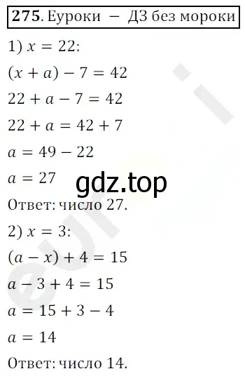 Решение 3. номер 275 (страница 73) гдз по математике 5 класс Мерзляк, Полонский, учебник